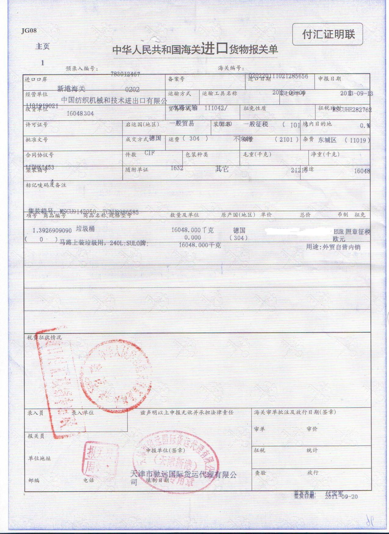 SULO垃圾桶进口报关单